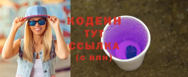 MEGA ССЫЛКА  Байкальск  Codein напиток Lean (лин) 